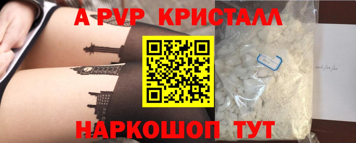 A-PVP Соль Чернушка