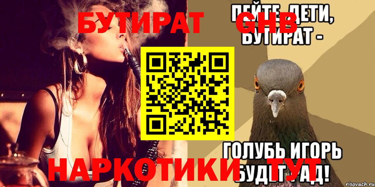 Бутират оксибутират Чернушка