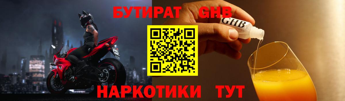 Бутират вода  Вход с VPN  Чернушка 
