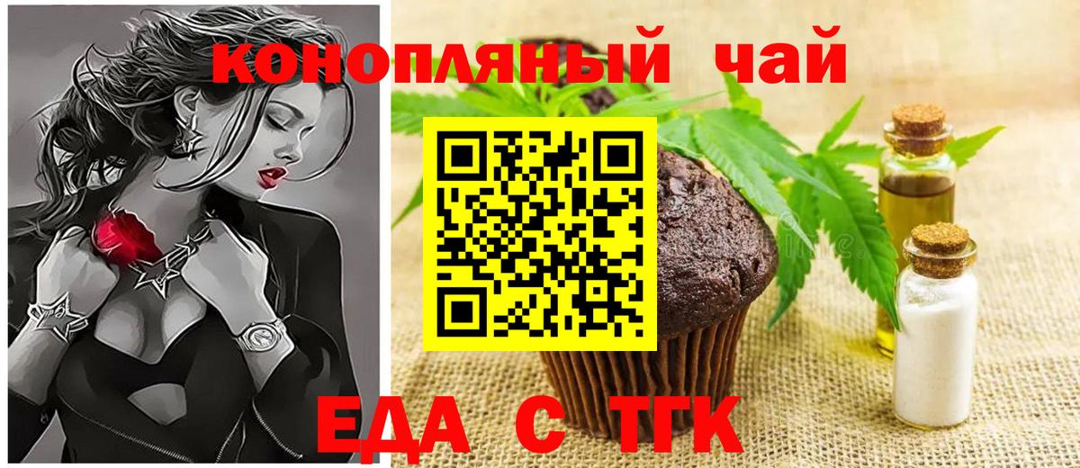Печенье с ТГК марихуана Чернушка