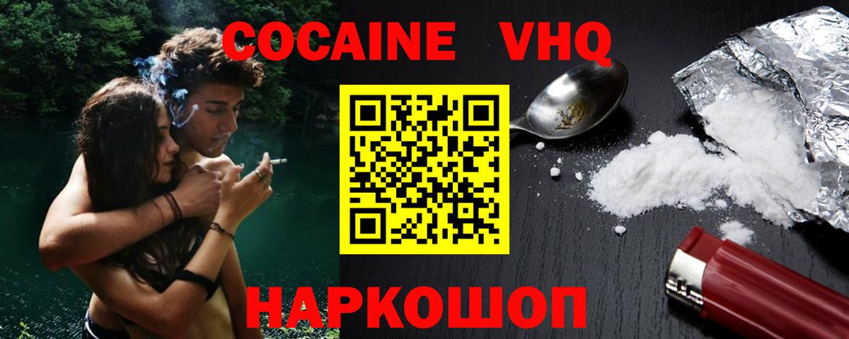 Cocaine  ЭКСТАЗИ  Вход с VPN  Меф МЯУ МЯУ кристаллы  МДМА  Марихуана  Чернушка  ГАШИШ 