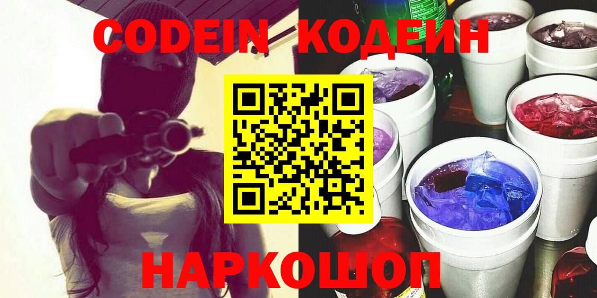 Чернушка  наркотики  Вход с VPN  Codein напиток Lean (лин)  Кодеиновый сироп Lean напиток Lean (лин) 