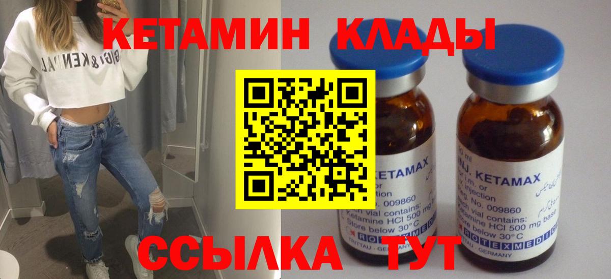 Кетамин VHQ  Вход с VPN  Чернушка 