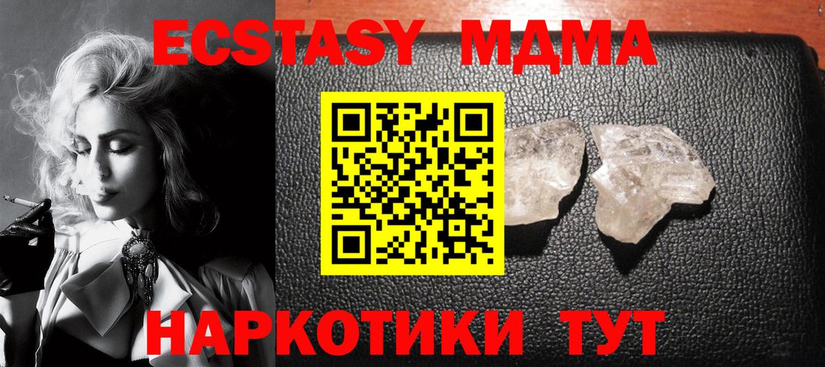 MDMA молли  МДМА  Чернушка  МДМА crystal  Вход с VPN 