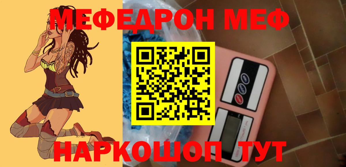 Мефедрон мука Чернушка